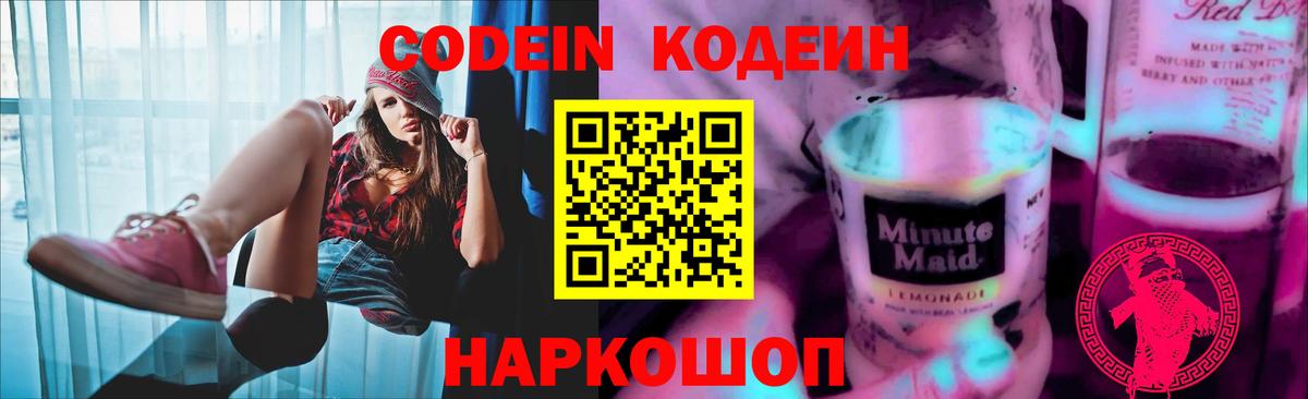 Codein напиток Lean (лин)  Вход с VPN  Кодеиновый сироп Lean напиток Lean (лин)  Ростов-на-Дону 