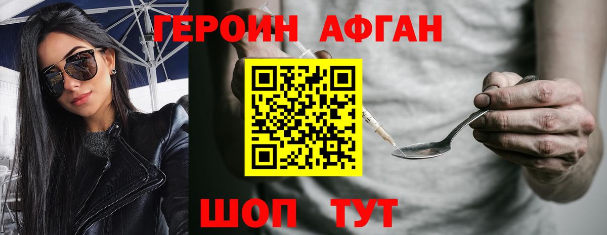 ГЕРОИН Афган Ростов-на-Дону